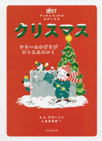 アッタとタッタのさがしものクリスマス―ツリーのかざりがゆくえふめい！