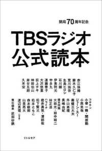 開局７０周年記念　ＴＢＳラジオ公式読本