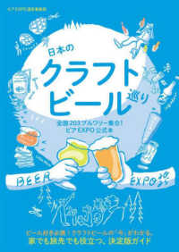 日本のクラフトビール巡り