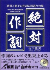 絶対作詞 - 歌男と歌子の作詞の国巡りの旅