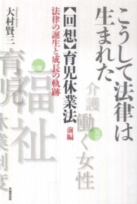 こうして法律は生まれた - 〈回想〉育児休業法前編