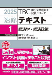 ＴＢＣ中小企業診断士試験シリーズ速修テキスト 〈１　２０２５年版〉 経済学・経済政策