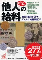 ちょっと気になる！他人の給料 - 同じ仕事と言ってもこんなに給料が違う！！