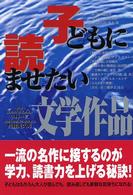 子どもに読ませたい文学作品