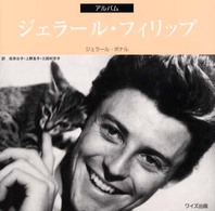 ジェラール・フィリップ - アルバム