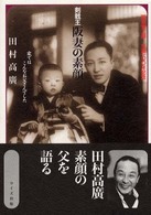 剣戟王阪妻の素顔―家ではこんなお父さんでした