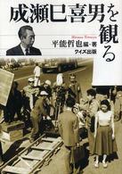 成瀬巳喜男を観る