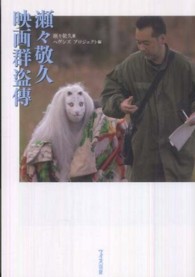 瀬々敬久映画群盗傳