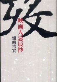 歿 - 映画人忌辰抄