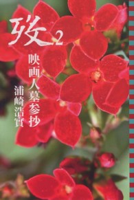 歿 〈２〉 映画人墓参抄