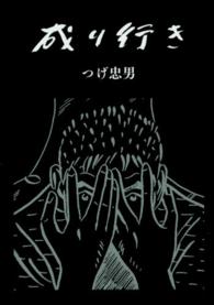成り行き