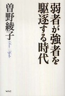 弱者が強者を駆逐する時代