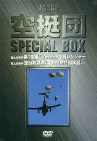 ＤＶＤ＞空挺団ｓｐｅｃｉａｌ　ｂｏｘ ＜ＤＶＤ＞