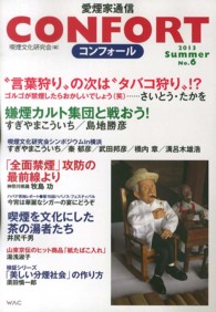 ＣＯＮＦＯＲＴ愛煙家通信 〈ｎｏ．６（２０１３年夏号）〉