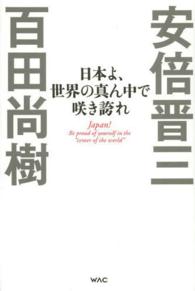 日本よ、世界の真ん中で咲き誇れ