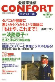 ＣＯＮＦＯＲＴ愛煙家通信 〈ｎｏ．８（２０１４年冬号）〉