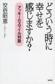 どういう時に幸せを感じますか？ - アッキーのスマイル対談