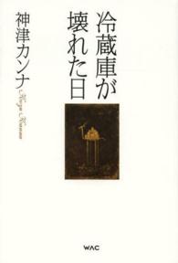 冷蔵庫が壊れた日