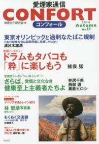 ＣＯＮＦＯＲＴ愛煙家通信 〈ｎｏ．１１（２０１４年秋号）〉