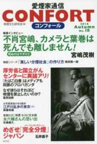 ＣＯＮＦＯＲＴ愛煙家通信 〈ｎｏ．１８（２０１６年）〉