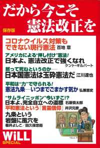 だから今こそ憲法改正を - 保存版 ＷｉＬＬ　ＳＰＥＣＩＡＬ