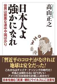 日本人よ強かになれ - 世界は邪悪な連中や国ばかり