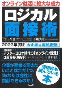 ロジカル面接術〈２０２３年度版〉