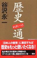 歴史通 Ｗａｃ　ｂｕｎｋｏ