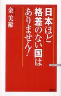 日本ほど格差のない国はありません！ Ｗａｃ　ｂｕｎｋｏ