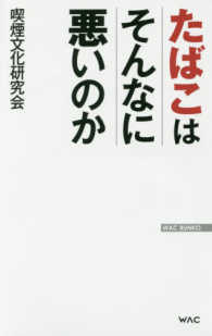 タバコはそんなに悪いのか Ｗａｃ　ｂｕｎｋｏ