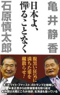 日本よ、憚ることなく ＷＡＣ　ＢＵＮＫＯ