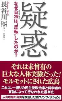 ＷＡＣ　ＢＵＮＫＯ<br> 疑惑―なぜＢ２９（エノラ・ゲイ）は“反転”したのか？