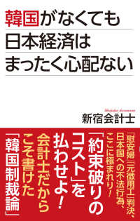 韓国がなくても日本経済はまったく心配ない ＷＡＣ　ＢＵＮＫＯ