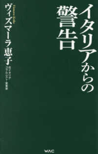 イタリアからの警告 ＷＡＣ　ＢＵＮＫＯ