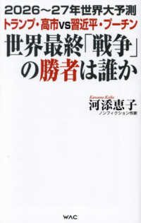 世界最終「戦争」の勝者は誰か