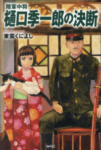 陸軍中将樋口季一郎の決断