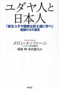 ユダヤ人と日本人