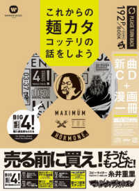 ［バラエティ］<br> これからの麺カタコッテリの話をしよう - 新曲ＣＤ＋漫画一冊