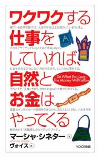 ワクワクする仕事をしていれば、自然とお金はやってくる Ｖｏｉｃｅ新書