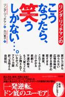 リンダ・リッチマンのこうなったら、笑うしかない…。