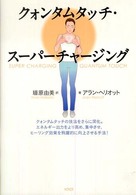 クォンタムタッチ・スーパーチャージング