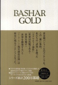 ＢＡＳＨＡＲ　ＧＯＬＤ