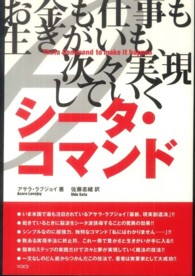 シータ・コマンド - お金も仕事も生きがいも、次々実現していく