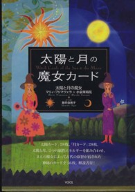 太陽と月の魔女カード ［トレカ］