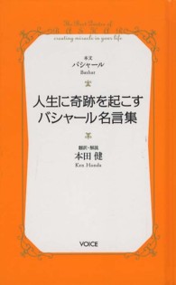 人生に奇跡を起こすバシャ ル名言集 アンカ ダリル 著 anka darryl 本田 健 訳 解説 紀伊國屋書店ウェブストア オンライン書店 本 雑誌の通販 電子書籍ストア 人生に奇跡を起こすバシャ ル名言集 アンカ ダリル 著 anka darryl 本田 健 訳 解説 紀伊國屋書店ウェブストア オンライン書店 本 雑誌の通販 電子書籍ストア