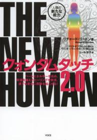 クォンタムタッチ２．０ - ＴＨＥ　ＮＥＷ　ＨＵＭＡＮ