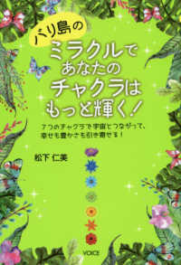 バリ島のミラクルであなたのチャクラはもっと輝く！ - ７つのチャクラで宇宙とつながって、幸せも豊かさも引