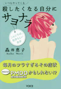 いつもやってくる、殺したくなる自分にサヨナラ―毎月のツラすぎるその症状あなたはＰＭＤＤ（月経前不快気分障害）かもしれない！？