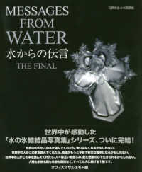 水からの伝言ザ・ファイナル - 日英完全２カ国語版
