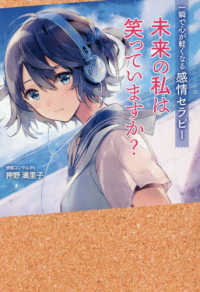 未来の私は笑っていますか？ - 一瞬で心が軽くなる感情セラピー